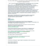 ОТ 1451.5 (март 2024) РПО. Работы с инструментом