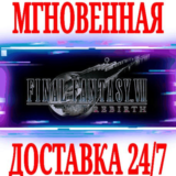 ✅Final Fantasy VII Rebirth \ Deluxe Edition⚫STEAM🔑КЛЮЧ