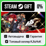 Persona 5 Royal STEAM GIFT•RU⚡️АВТОДОСТАВКА 0% КАРТЫ