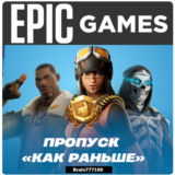 Fortnite пропуск 