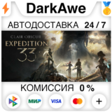 Clair Obscur: Expedition 33 +ВЫБОР STEAM ⚡️АВТО 💳0%