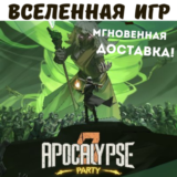 Apocalypse Party (РФ/СНГ) STEAM КЛЮЧ 🔑
