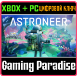 ❗ASTRONEER❗XBOX ONE/X|S+ПК🔑КЛЮЧ❗