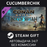 Conan Exiles: Isle of Siptah✅STEAM GIFT AUTO✅RU/УКР/СНГ