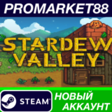 ✅ Stardew Valley Steam АККАУНТ НОВЫЙ+ПОЧТА
