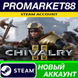 ✅ Chivalry 2 Steam АККАУНТ НОВЫЙ +ПОЧТА🟢