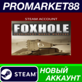 ✅ Foxhole Steam АККАУНТ НОВЫЙ +ПОЧТА🟢