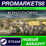 ✅ Kingdoms Reborn Steam АККАУНТ НОВЫЙ+ПОЧТА