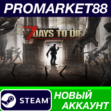 ✅ 7 Days to Die Steam АККАУНТ НОВЫЙ +ПОЧТА🟢