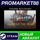 ✅ The Witcher 3: Wild Hunt GOTY Edition Steam АККАУНТ