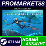 ✅ Subnautica Steam АККАУНТ НОВЫЙ +ПОЧТА🟢