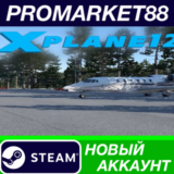 ✅ X-Plane 12 Steam АККАУНТ НОВЫЙ +ПОЧТА🟢