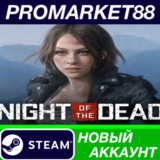 ✅ Night of the Dead Steam АККАУНТ НОВЫЙ+ПОЧТА