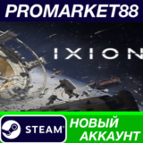 ✅ IXION Steam АККАУНТ НОВЫЙ +ПОЧТА🟢