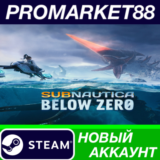 ✅ Subnautica: Below Zero Steam АККАУНТ +ПОЧТА🟢