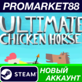 ✅ Ultimate Chicken Horse Steam АККАУНТ +ПОЧТА🟢