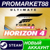 ✅ Forza Horizon 4 Ultimate Edition Steam АККАУНТ +ПОЧТА