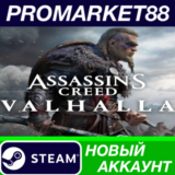 ✅ Assassin´s Creed Valhalla Steam АККАУНТ +ПОЧТА🟢