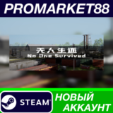 ✅ No One Survived Steam АККАУНТ НОВЫЙ+ПОЧТА