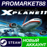 ✅ X-Plane 11 Steam АККАУНТ НОВЫЙ +ПОЧТА🟢