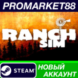 ✅ Ranch Simulator Steam АККАУНТ НОВЫЙ+ПОЧТА