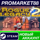 ✅ Rogue Legacy 2 Steam АККАУНТ НОВЫЙ+ПОЧТА