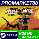 ✅ Weird West: Definitive Edition Steam АККАУНТ +ПОЧТА