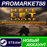✅ Hell Let Loose: Anniversary Edition Steam АККАУНТ