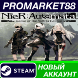 ✅ NieR: Automata Game of the YoRHa Edition Steam АККАУН