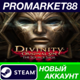 ✅ Divinity: Original Sin - The Source Saga Steam АККАУН