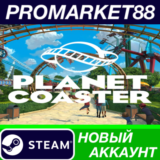 ✅ Planet Coaster Steam АККАУНТ НОВЫЙ+ПОЧТА