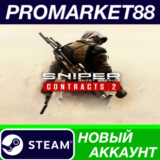✅ Sniper Ghost Warrior Contracts 2 Steam АККАУНТ +ПОЧТА