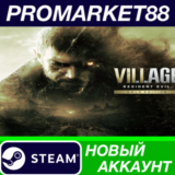 ✅ Resident Evil: Village Gold Edition Steam АККАУНТ