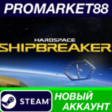 ✅ Hardspace: Shipbreaker Steam АККАУНТ +ПОЧТА🟢