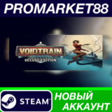 ✅ Voidtrain Deluxe Edition Steam АККАУНТ +ПОЧТА🟢
