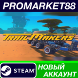 ✅ Trailmakers Steam АККАУНТ НОВЫЙ +ПОЧТА🟢