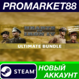 ✅ Hearts of Iron IV: Ultimate Bundle 2021 Steam АККАУНТ
