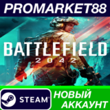✅ Battlefield 2042 Steam АККАУНТ НОВЫЙ+ПОЧТА