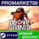 ✅ Above Snakes Steam АККАУНТ НОВЫЙ +ПОЧТА🟢