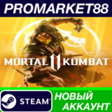 ✅ Mortal Kombat 11 Steam АККАУНТ НОВЫЙ+ПОЧТА