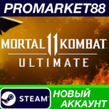 ✅ Mortal Kombat 11 Ultimate Edition Steam АККАУНТ +ПОЧТ