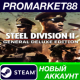✅ Steel Division 2 General Deluxe Edition Steam АККАУНТ