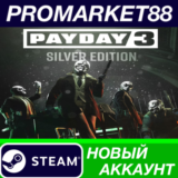 ✅ PAYDAY 3 Silver Edition Steam АККАУНТ +ПОЧТА🟢