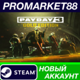 ✅ PAYDAY 3 Gold Edition Steam АККАУНТ НОВЫЙ+ПОЧТА