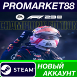 ✅ F1 23 Champions Edition Steam АККАУНТ +ПОЧТА🟢
