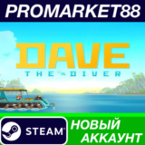 ✅ DAVE THE DIVER Steam АККАУНТ НОВЫЙ+ПОЧТА
