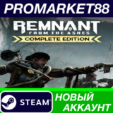 ✅ Remnant: From the Ashes Complete Edition Steam АККАУН