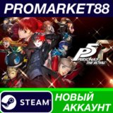 ✅ Persona 5 Royal Steam АККАУНТ НОВЫЙ+ПОЧТА