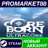 ✅ Coreborn: Nations of the Ultracore Steam АККАУНТ