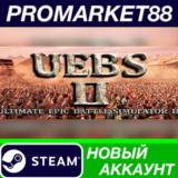 ✅ Ultimate Epic Battle Simulator 2 Steam АККАУНТ +ПОЧТА
